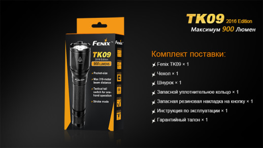 Фонарь тактический Fenix TK09 2016 (надорвана упаковка)