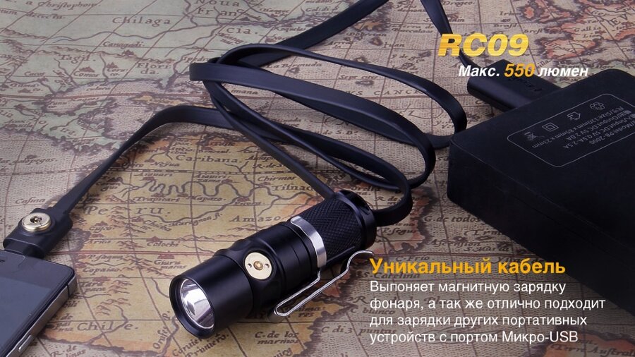 Фонарь Fenix RC09 Cree XM-L2 U2 LED 17296