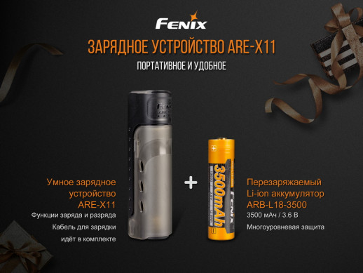 Зарядное устройство Fenix ARE-X11set + аккумулятор Fenix 3500 mAh (вскрыт блистер)