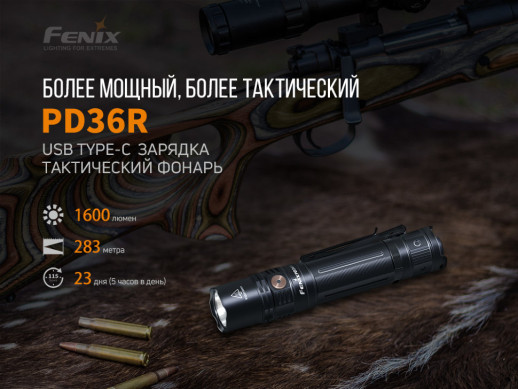 Фонарь ручной Fenix PD36R+фонарь ручной Fenix E01 V2.0 в подарок (без серийного номера)