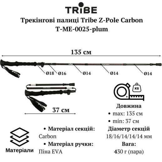Треккинговые палки Tribe Z-Pole Carbon T-ME-0025-plum