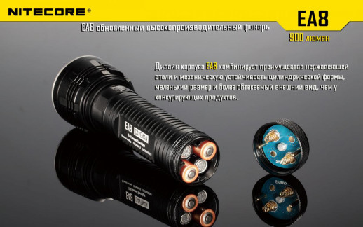 Карманный фонарь Nitecore EA8, 900 люмен, белый