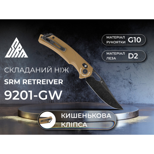 Нож складной SRM Retriever 9201-GW, коричневый