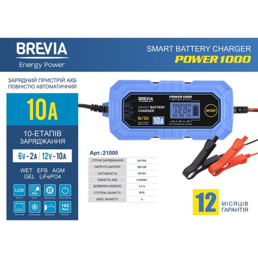 Зарядное устройство АКБ BREVIA POWER1000 10A, 6V/12V, 4-200Ah (21000EP)