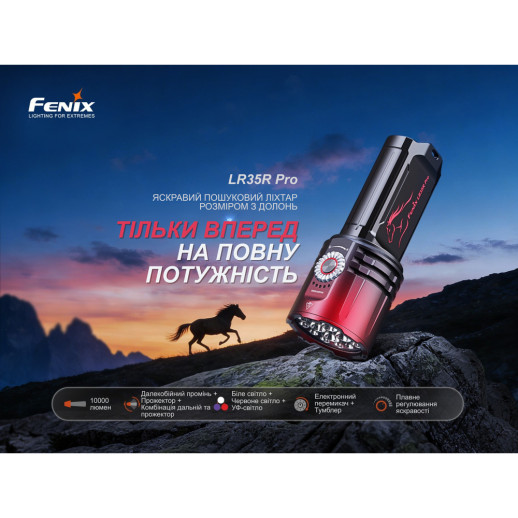 Фонарь поисковый ручной Fenix LR35R PRO | Лимитированная серия
