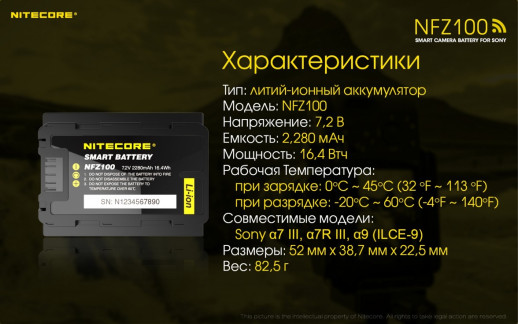 Аккумулятор Nitecore NFZ100 2280mAh с Wi-Fi для камер Sony A7(R) III, A9 (ILCE-9)