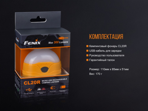 Фонарь Fenix CL20R желтый (повреждена упаковка)