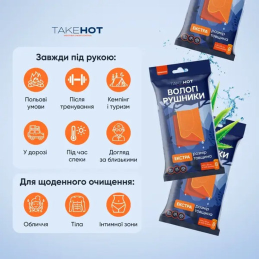 Влажные полотенца TakeHot (8 штук, 20х30см)
