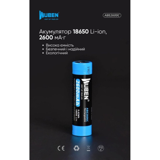 Аккумулятор Wuben 18650 (2600мАч)