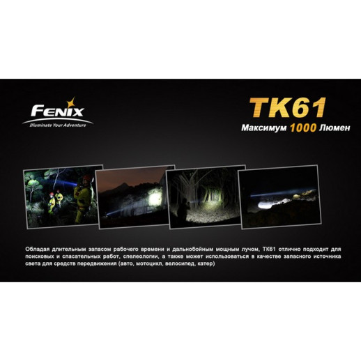 Поисковый фонарь Fenix TK61, серый XM-L2 (U2) LED, 1000 люмен