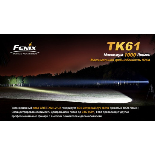 Поисковый фонарь Fenix TK61, серый XM-L2 (U2) LED, 1000 люмен