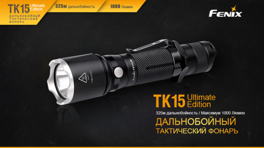 Тактический фонарь Fenix TK15UE, XP-L HI V3 LED, 450 люмен, черный