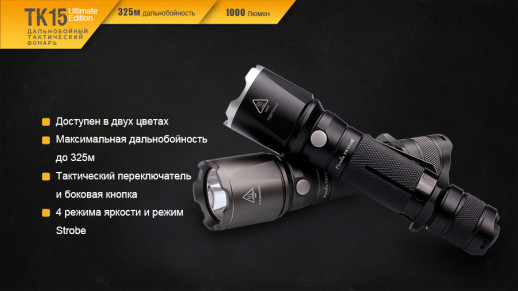 Тактический фонарь Fenix TK15UE, XP-L HI V3 LED, 450 люмен, черный
