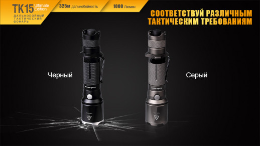 Тактический фонарь Fenix TK15UE, XP-L HI V3 LED, 450 люмен, черный
