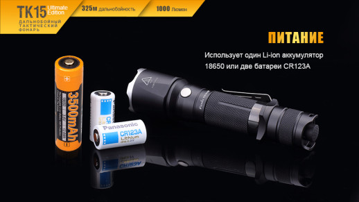 Тактический фонарь Fenix TK15UE, XP-L HI V3 LED, 450 люмен, черный
