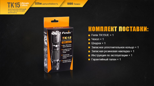 Тактический фонарь Fenix TK15UE, XP-L HI V3 LED, 450 люмен, черный