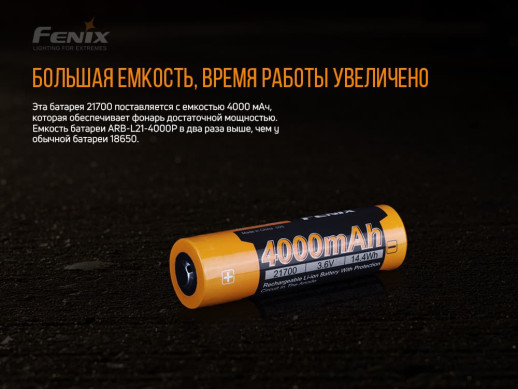 Аккумулятор 21700 Fenix (4000 mAh)