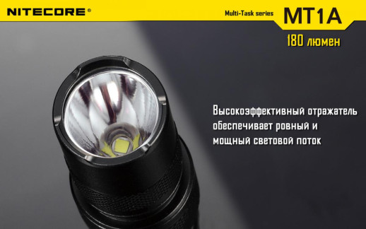 Карманный фонарь Nitecore MT1A, 180 люмен