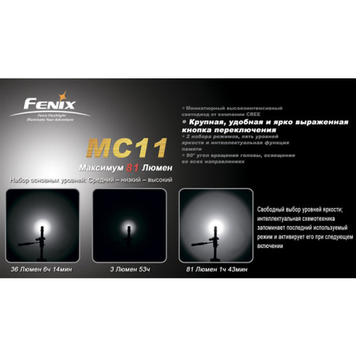 Туристический фонарь Fenix MC11, серый, XP-E LED R2, 155 лм.