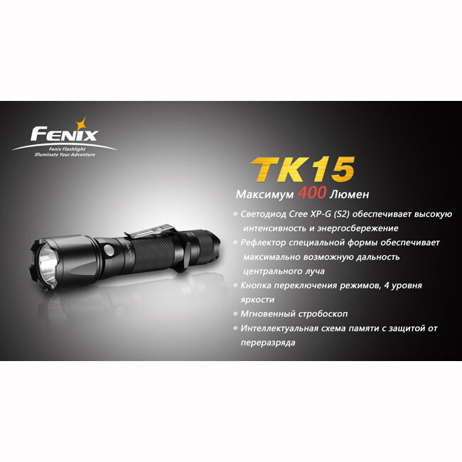 Тактический фонарь Fenix TK15 XP-G LED S2 47870