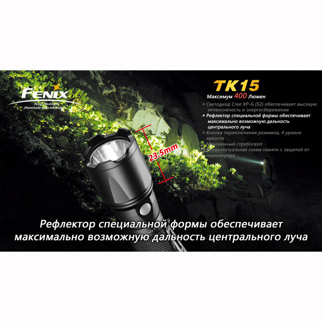 Тактический фонарь Fenix TK15 XP-G LED S2 47872