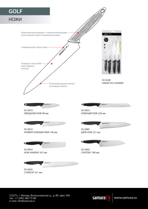 Нож кухонный Samura Golf для хлеба, 230 мм, SG-0055