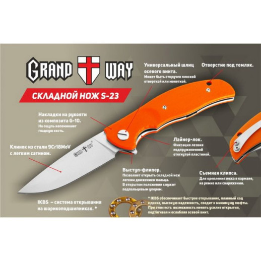 Карманный нож Grand Way S-23