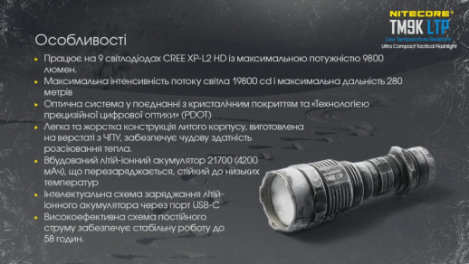 Фонарь Nitecore TM9K LTP (CREE XP-L2 HD LEDs, 9800 люмен)