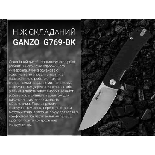 Нож складной Ganzo G769-BK