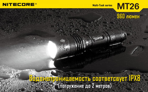 Карманный фонарь Nitecore MT26, 960 люмен