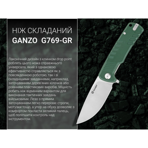 Нож складной Ganzo G769-GR