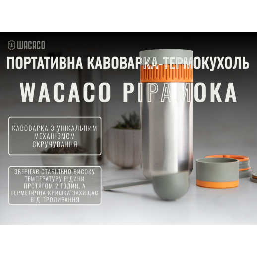 Портативная кофеварка-термокружка Wacaco Pipamoka