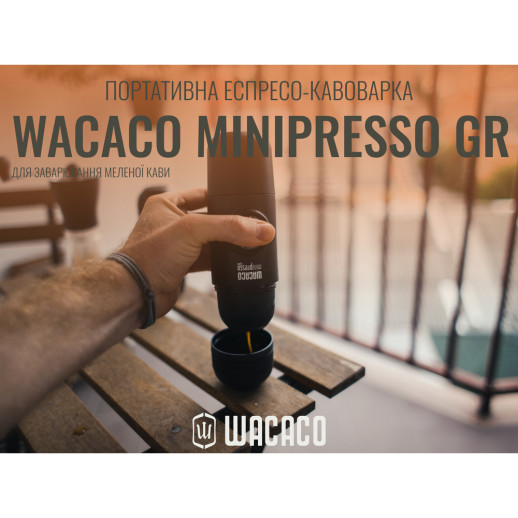 Портативная эспрессо-кофеварка Wacaco Minipresso GR
