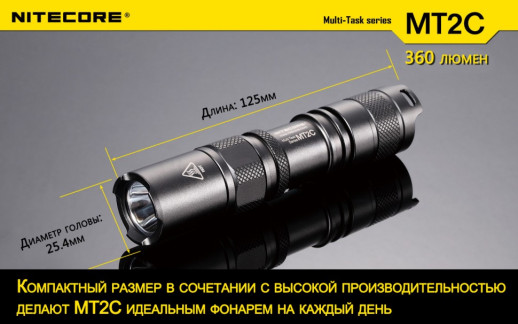Карманный фонарь Nitecore MT2C, 390 люмен