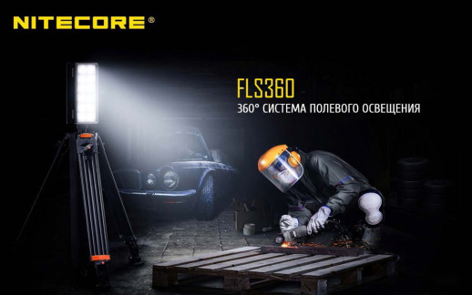 Полевая система освещения Nitecore FLS-360