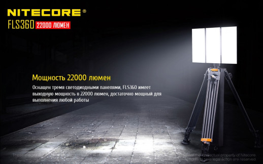 Полевая система освещения Nitecore FLS-360