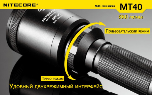 Карманный фонарь Nitecore MT40, 960 люмен