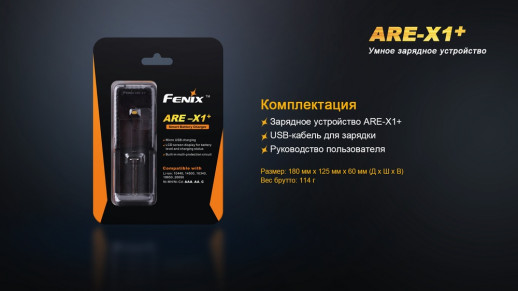 Зарядное устройство Fenix ARE-X1+