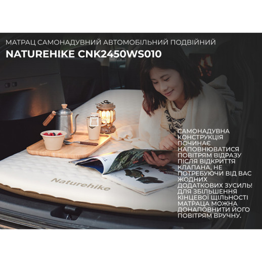 Матрац автомобильный кемпинговый двухместный Naturehike CNK2450WS010, 197х134х6,5 см светлый со встроенной насосной помпой