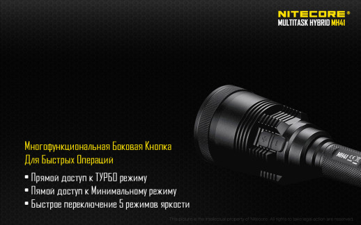 Поисково-тактический фонарь Nitecore MH41