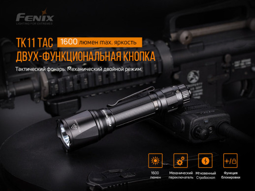 Фонарь ручной Fenix TK11 TAC (поврежденная упаковка)