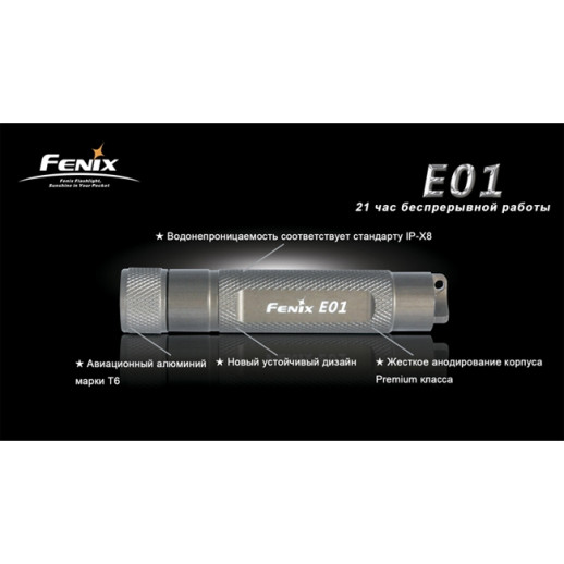 Фонарь-брелок Fenix E01 Nichia, белый, GS LED, 13 лм, серый