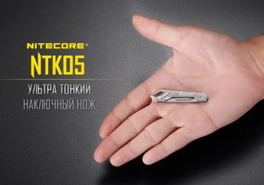 Нож складной титановый Nitecore NTK05