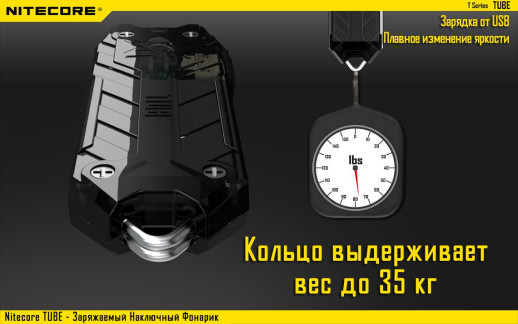 Фонарь- брелок Nitecore TUBE, 45 люмен (черный)