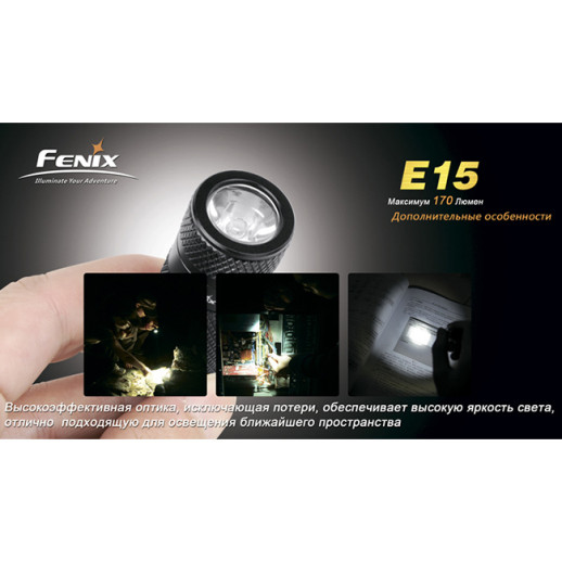 Фонарь-брелок Fenix E15, серый, XP-E LED R2, 170 лм.