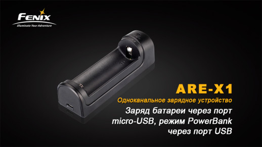 Зарядное устройство Fenix ARE-X1 (вскрытый блистер)