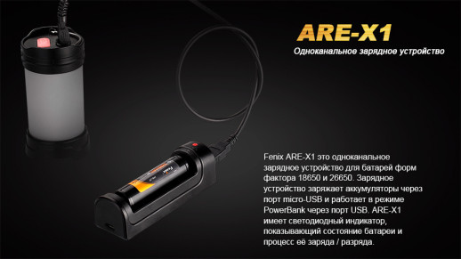 Зарядное устройство Fenix ARE-X1 (вскрытый блистер)