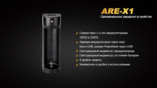 Зарядное устройство Fenix ARE-X1 (вскрытый блистер)