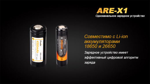 Зарядное устройство Fenix ARE-X1 (вскрытый блистер)