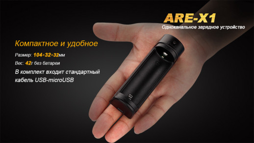 Зарядное устройство Fenix ARE-X1 (вскрытый блистер)